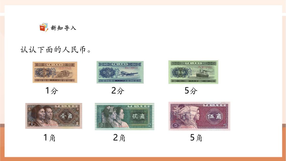 西师大版新版一下综合实践.2《欢乐购物街——调查小能手》(课件)第4页