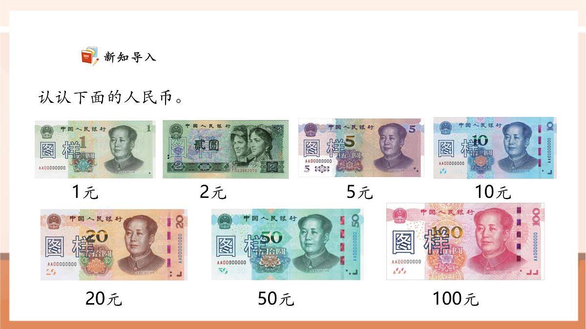 西师大版新版一下综合实践.2《欢乐购物街——调查小能手》(课件)第5页