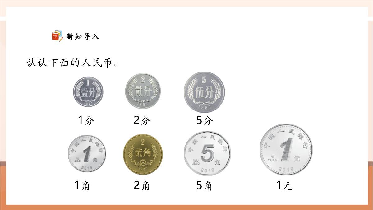 西师大版新版一下综合实践.2《欢乐购物街——调查小能手》(课件)第6页