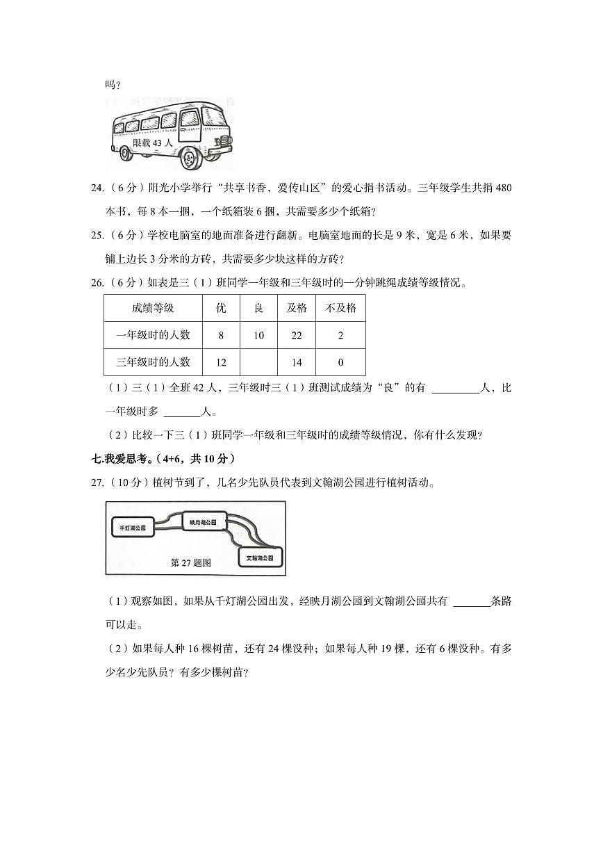 桂城22-23学年三下期末数学试卷(含答案)第3页