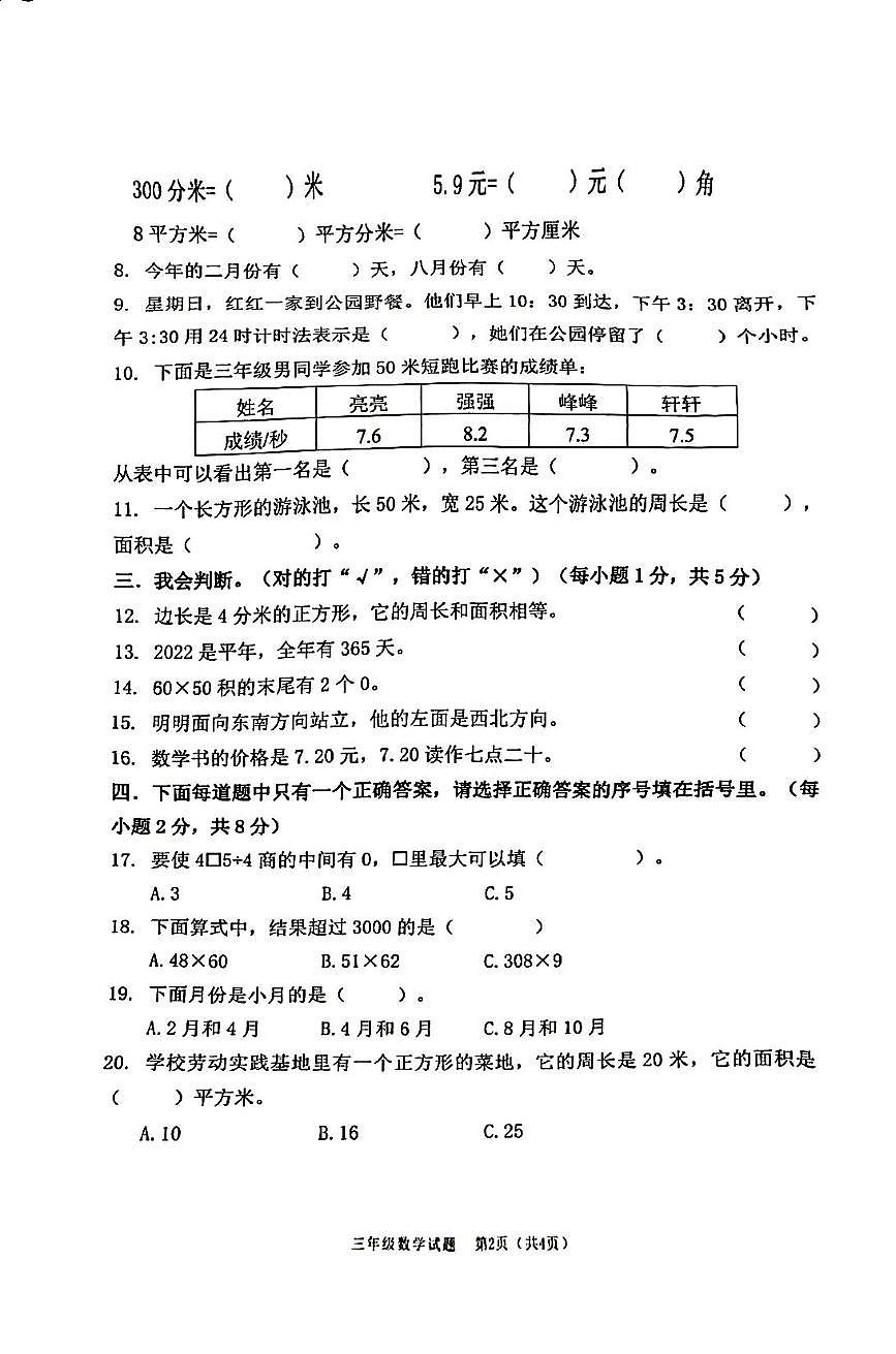 桂城22-23学年三下期末数学试卷(原卷)第2页