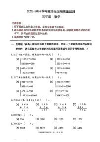 广东佛山桂城22-23学年三下期末综合四数学试卷(无答案)