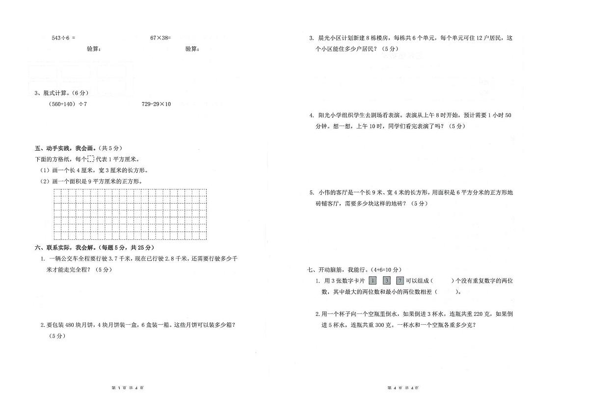 广东佛山狮山20-21学年三下期末数学试卷(含答案)第2页