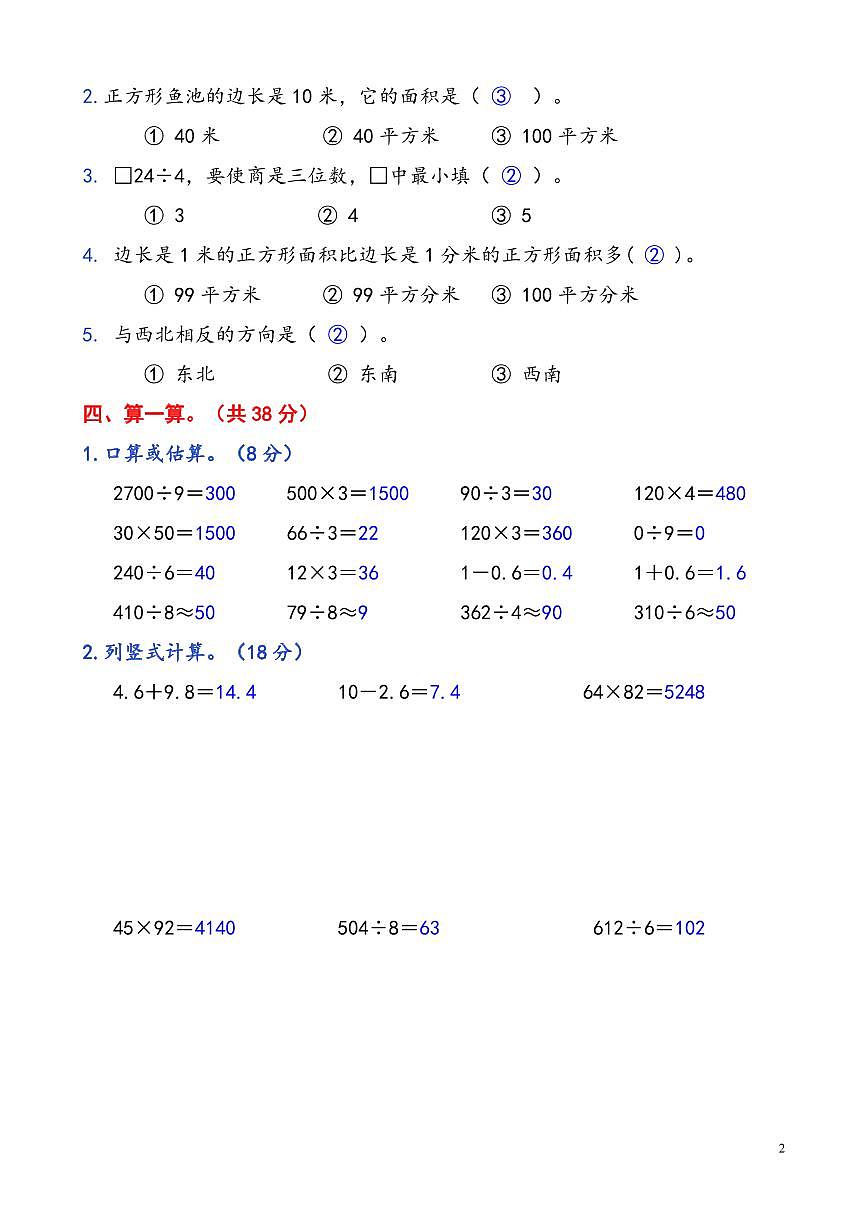 禅城22-23学年三下期末数学试卷(含答案)第2页