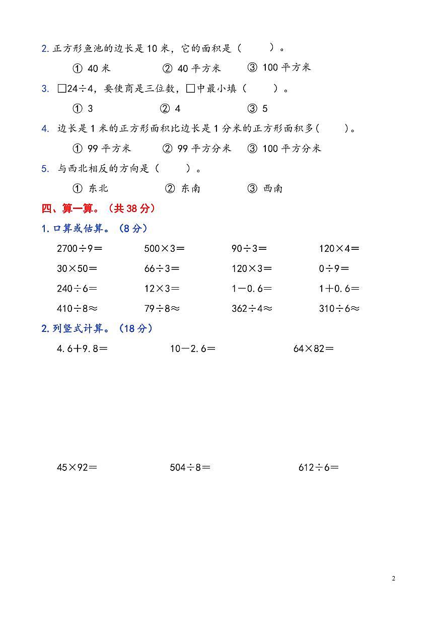 禅城22-23学年三下期末数学试卷(原卷)第2页