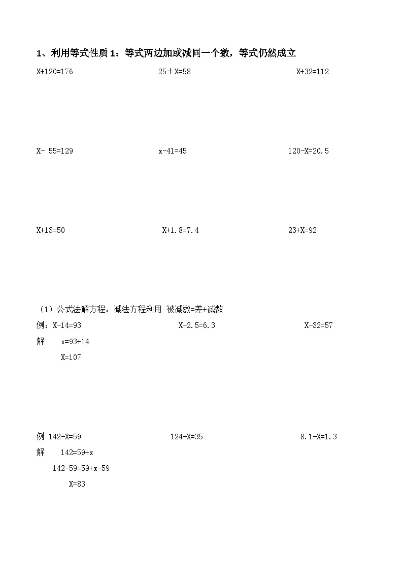 北师大版小学数学四年级下册第五单元解方程练习(含答案)第1页