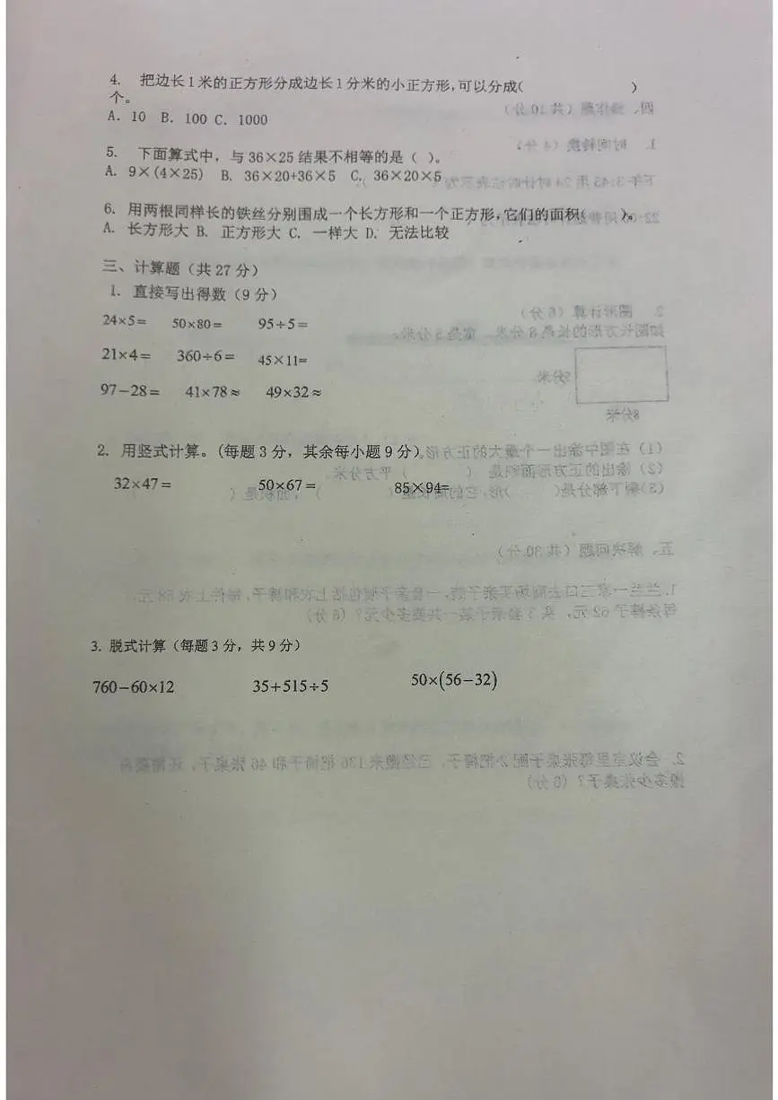 安徽省蚌埠市五河县第二中学2024-2025学年三年级下学期第三次月考数学试题第2页