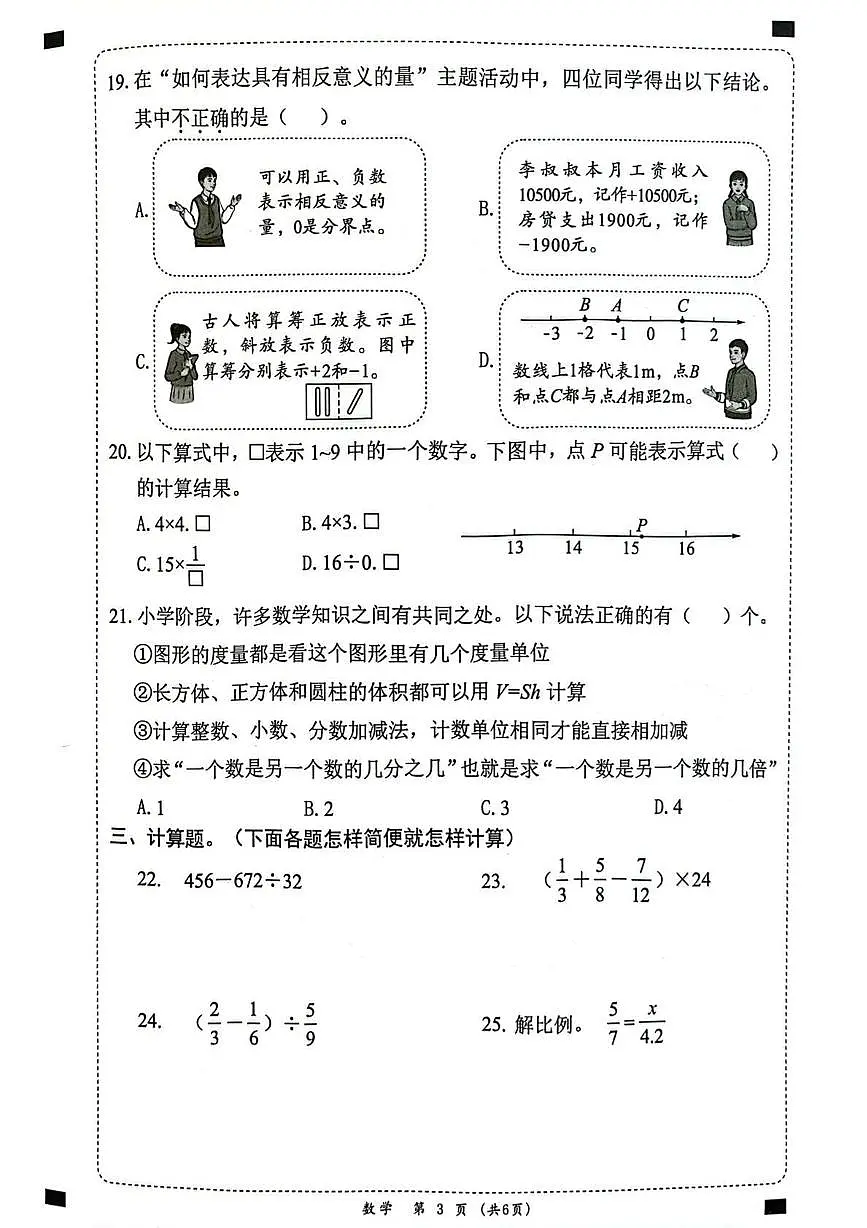 福建省莆田市2024-2025学年六年级下学期5月月考质量监测数学试题第3页