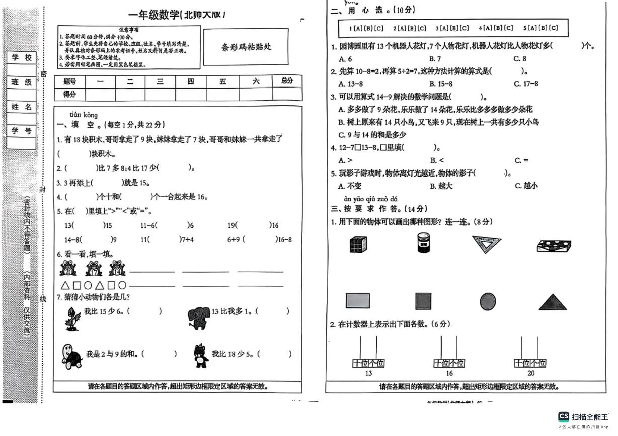 河北省邯郸市肥乡区两校联考2024-2025学年一年级下学期5月期中数学试题
