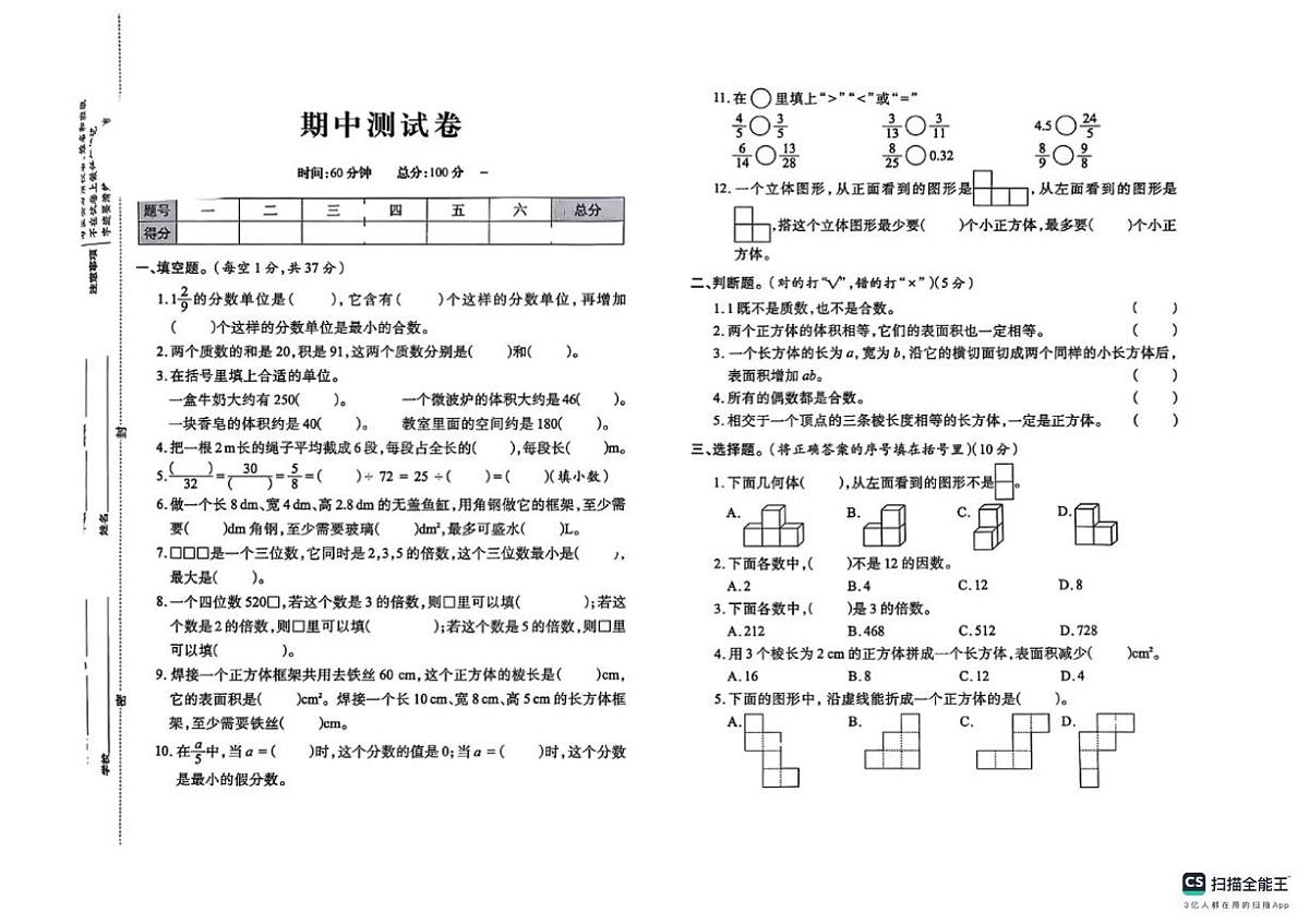 河北省邯郸市涉县索堡镇悬钟小学、桃城小学2024-2025学年五年级下学期5月期中数学试题第1页