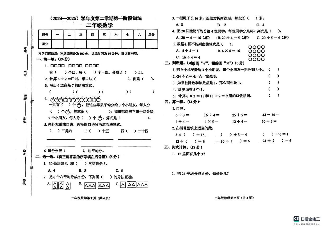 河北省邯郸市武安市上团城乡南庄小学等学校2024-2025学年二年级下学期5月期中数学试题