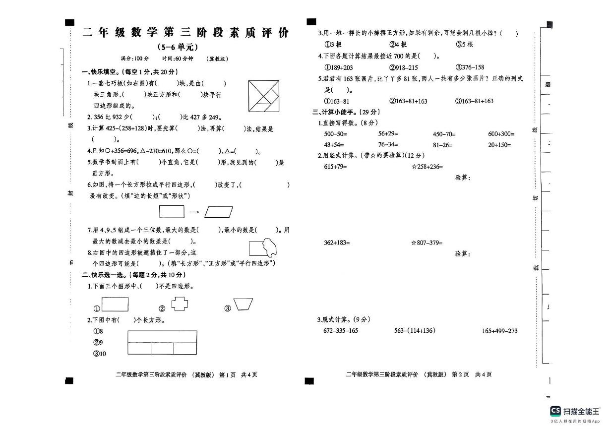 河北省邢台市任泽区任城镇南街小学等学校2024-2025学年二年级下学期5月月考数学试题