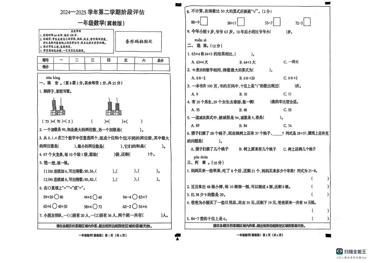 河北省石家庄市井陉矿区2024-2025学年一年级下学期5月月考数学试卷