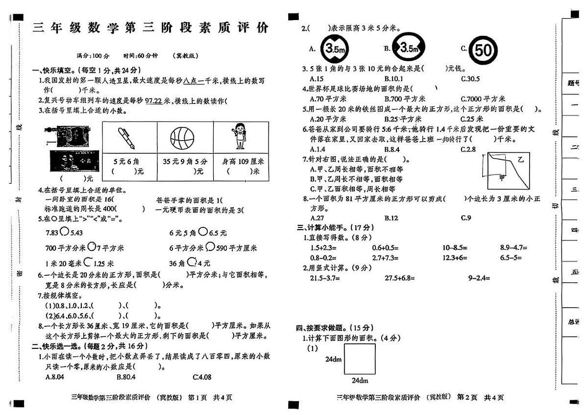 河北省石家庄市桥西区2024-2025学年三年级下学期5月月考数学试题第1页