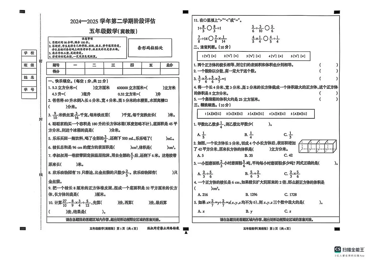 河北省石家庄市井陉矿区2024-2025学年五年级下学期5月月考数学试卷第1页
