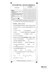 河北省邢台市任泽区三街联考2024-2025学年四年级下学期5月月考数学试题