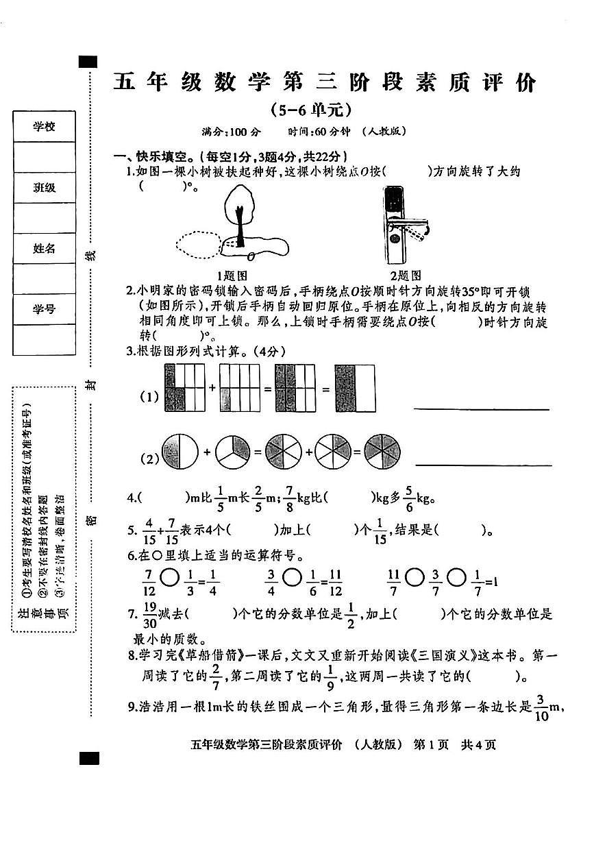 河北省邢台县沙河市2024-2025学年五年级下学期5月月考数学试题第1页