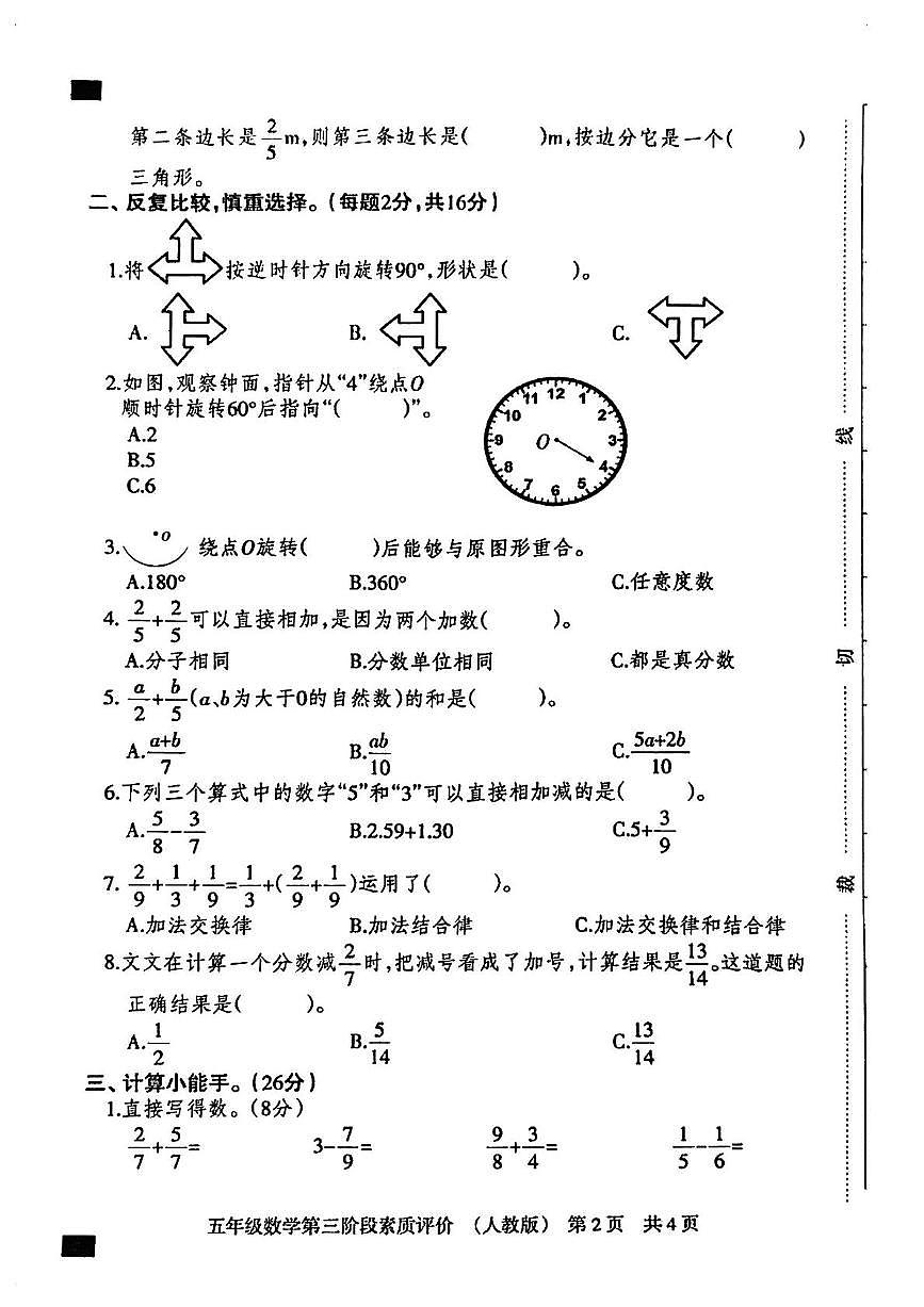 河北省邢台县沙河市2024-2025学年五年级下学期5月月考数学试题第2页