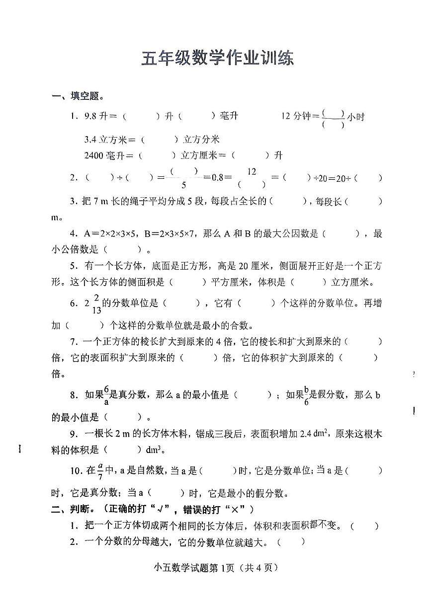 河南省南阳市镇平县2024-2025学年五年级下学期5月月考数学试题第1页