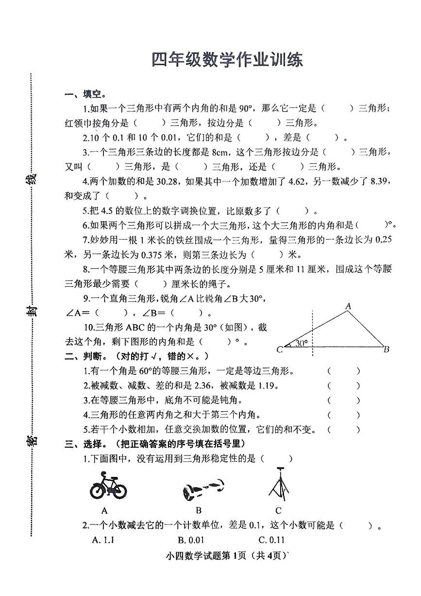 河南省南阳市镇平县2024-2025学年四年级下学期5月月考数学试题