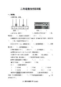 河南省南阳市镇平县2024-2025学年二年级下学期5月月考数学试题