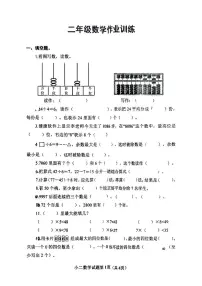 河南省南阳市镇平县2024-2025学年二年级下学期5月月考数学试题