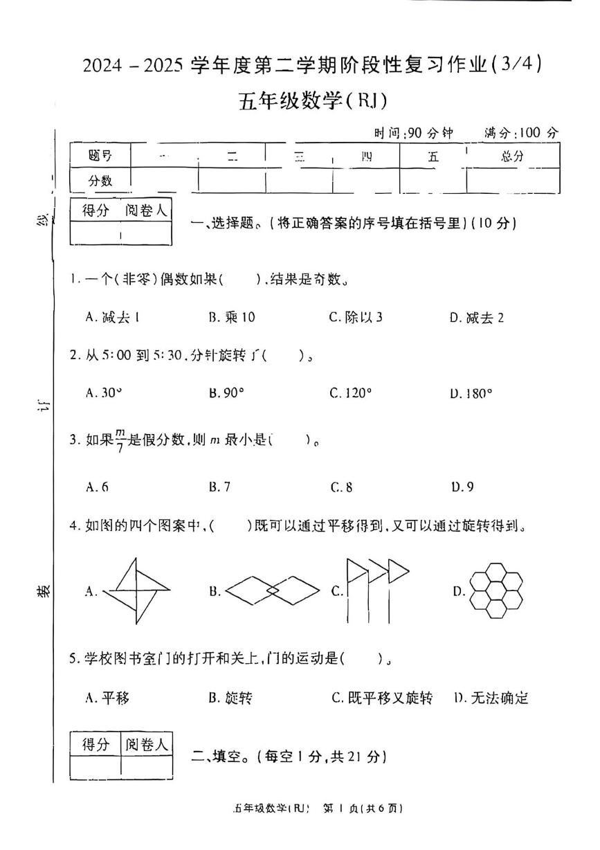 河南省周口市沈丘县2024-2025学年五年级下学期5月月考数学试题