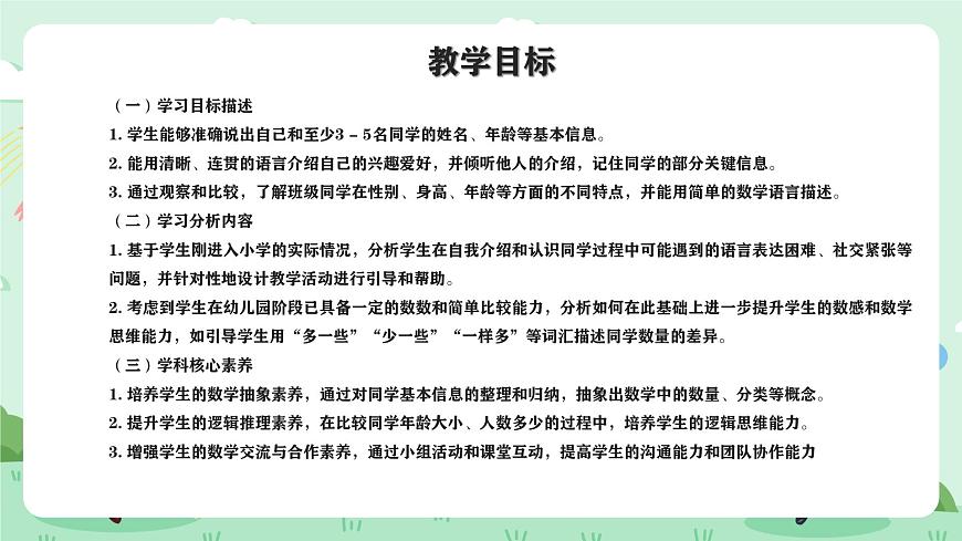 冀教版一年級上冊數(shù)學(xué)（上學(xué)了）1《認(rèn)識新朋友》課件第2頁