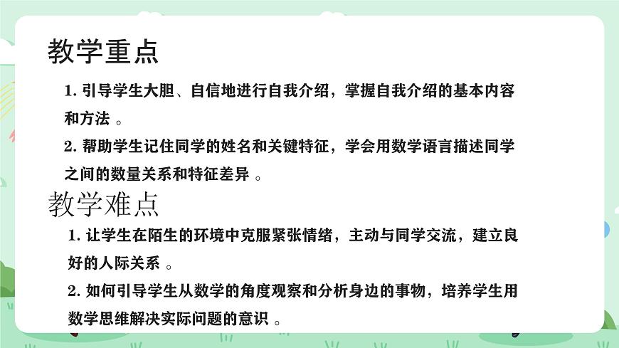 冀教版一年級上冊數(shù)學(xué)（上學(xué)了）1《認(rèn)識新朋友》課件第3頁