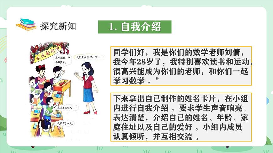 冀教版一年級上冊數(shù)學(xué)（上學(xué)了）1《認(rèn)識新朋友》課件第5頁