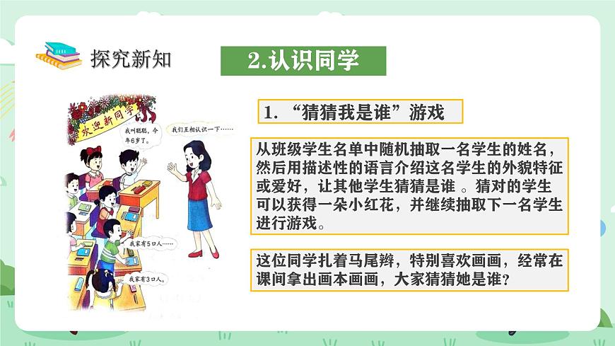 冀教版一年級上冊數(shù)學(xué)（上學(xué)了）1《認(rèn)識新朋友》課件第6頁