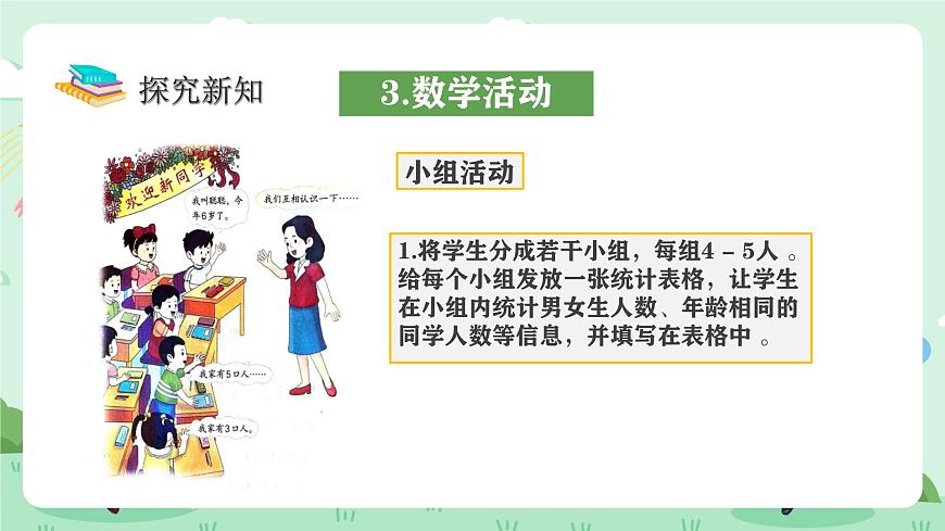 冀教版一年級上冊數(shù)學(xué)（上學(xué)了）1《認(rèn)識新朋友》課件第8頁