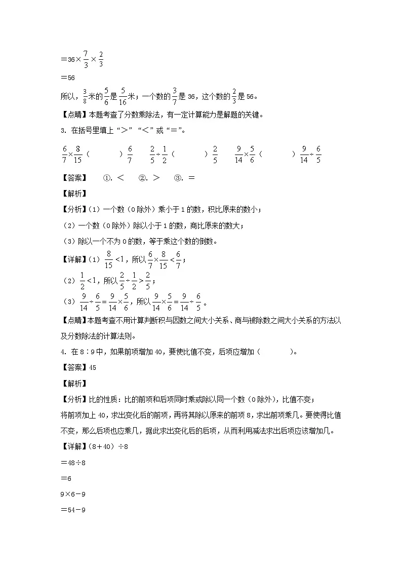 2022-2023年山东省临沂市莒南县六年级上册期末数学试卷及答案(人教版)第2页