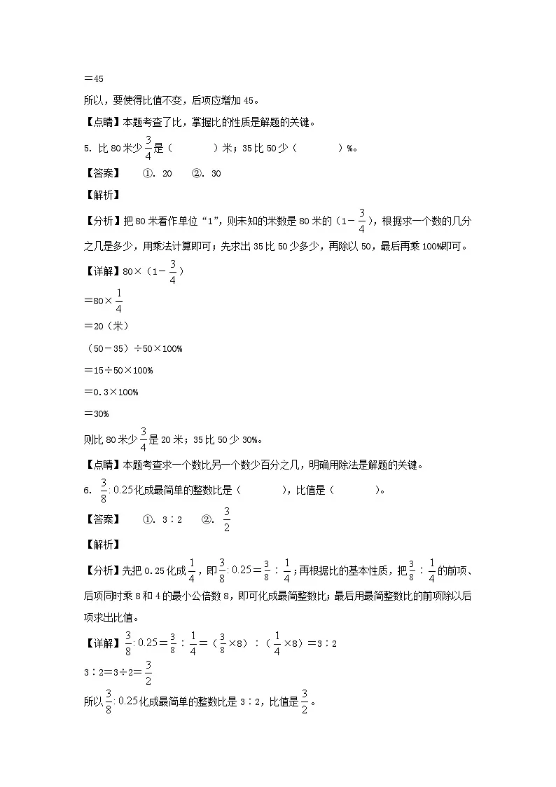 2022-2023年山东省临沂市莒南县六年级上册期末数学试卷及答案(人教版)第3页