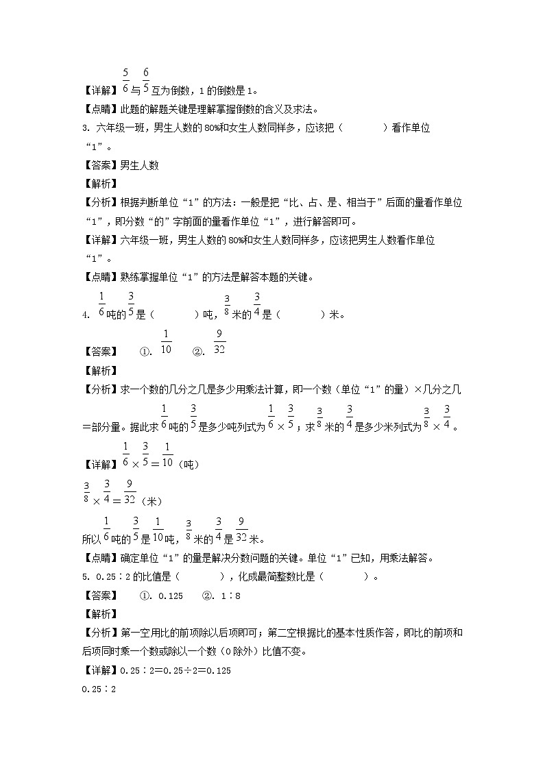 2022-2023年山东省临沂市兰陵县六年级上册期末数学试卷及答案(人教版A卷)第2页