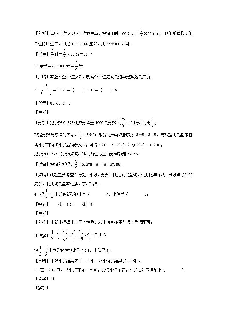 2022-2023年山东省青岛市黄岛区胶南市胶河经济区六年级上册期末数学试卷及答案(青岛版)第2页