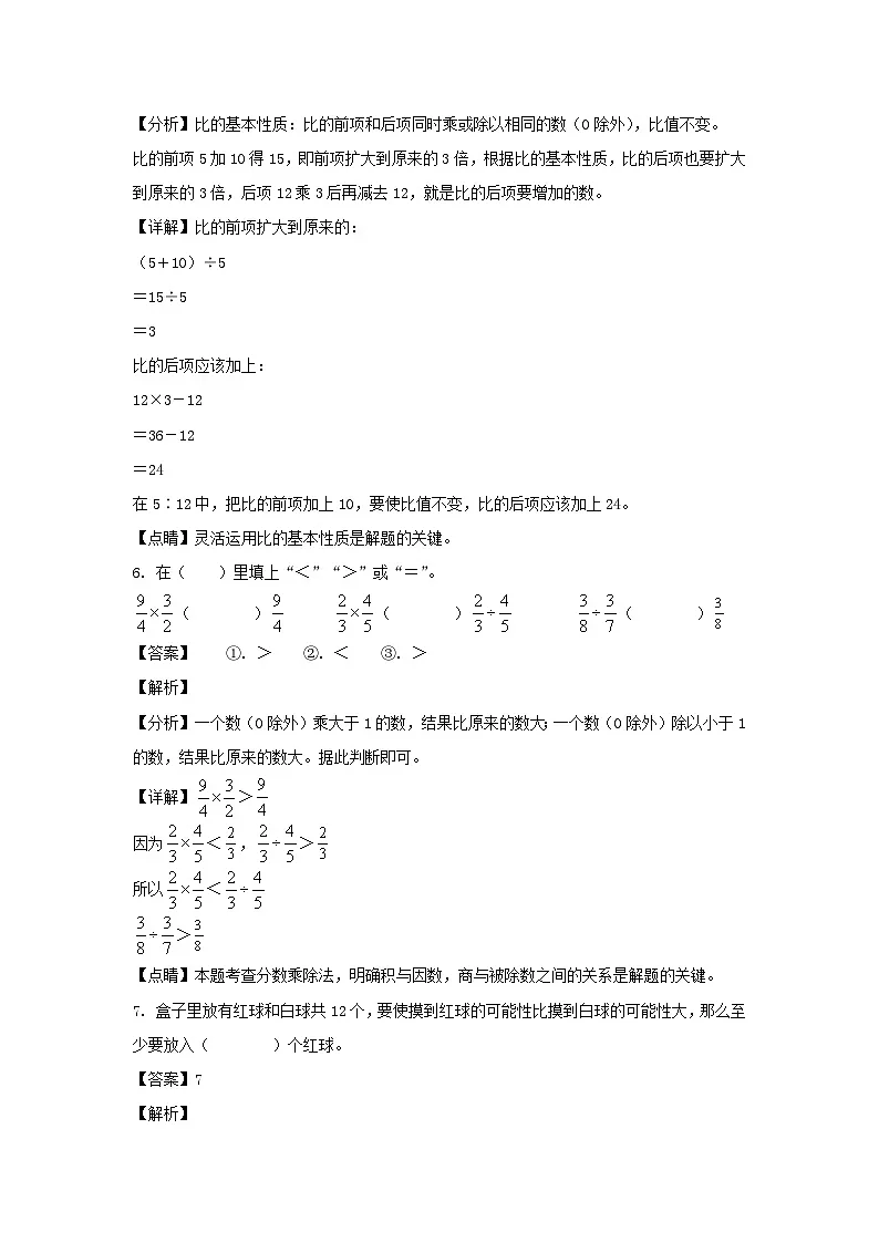 2022-2023年山东省青岛市黄岛区胶南市胶河经济区六年级上册期末数学试卷及答案(青岛版)第3页