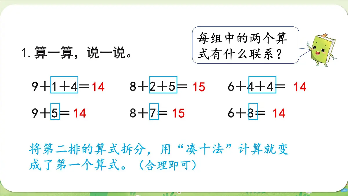 西师大版(2024)一年级数学上册第五单元20以内的进位加法第6课时 整理与复习课件第3页