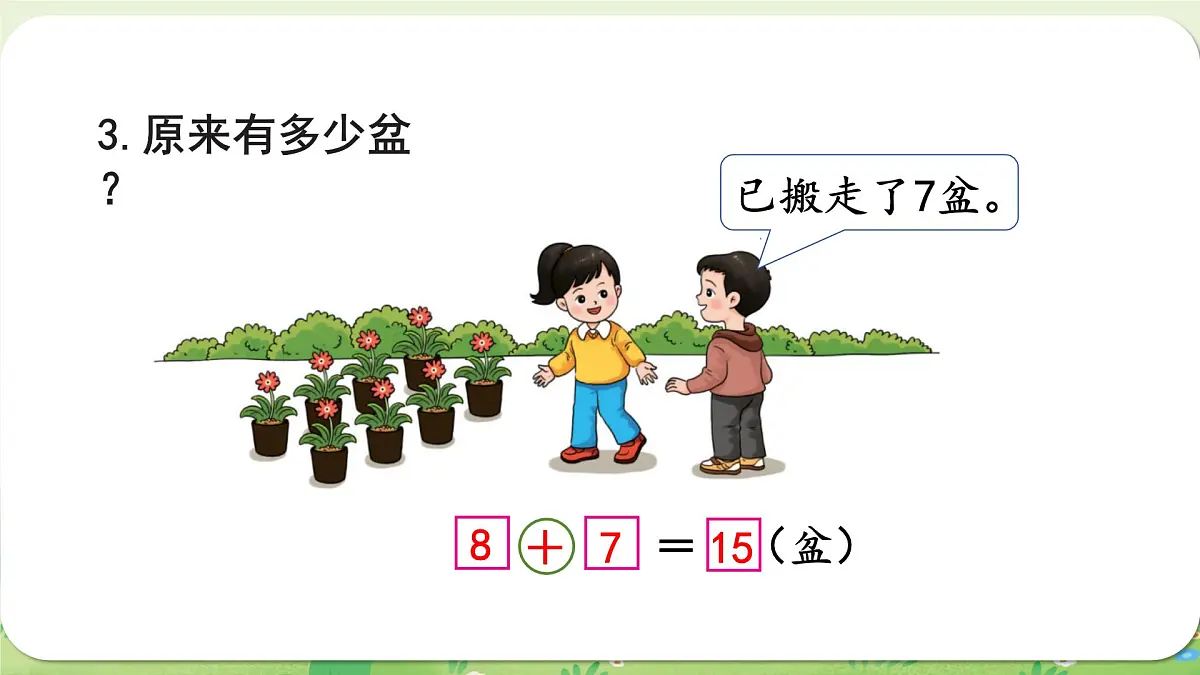 西师大版(2024)一年级数学上册第五单元20以内的进位加法第6课时 整理与复习课件第5页