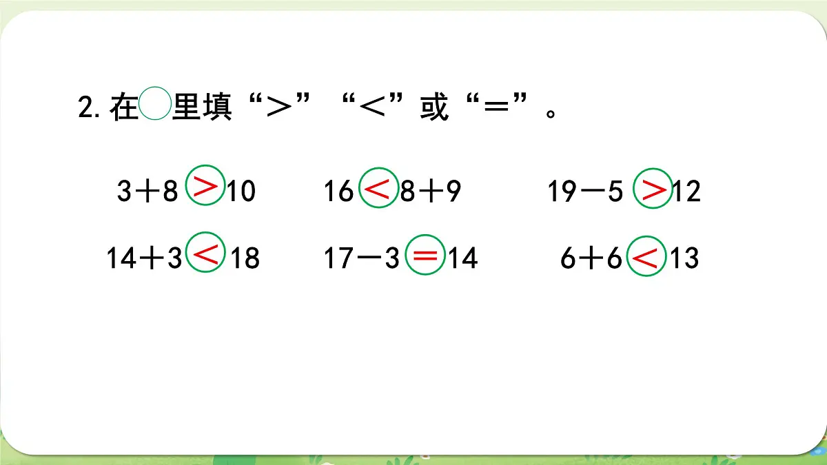 西师大版(2024)一年级数学上册第五单元20以内的进位加法第6课时 整理与复习课件第7页