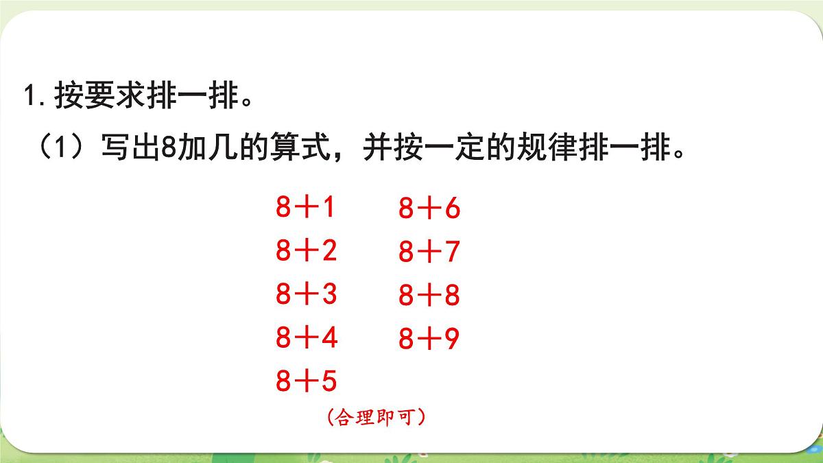 西师大版(2024)一年级数学上册第五单元20以内的进位加法 练习十三课件第2页