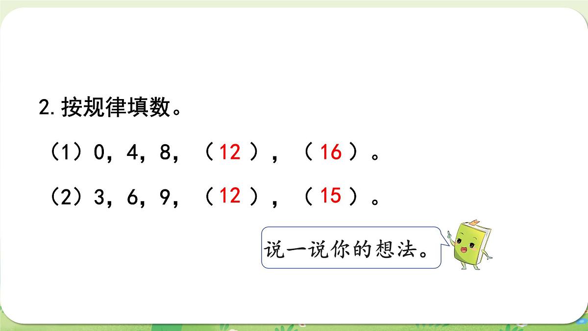 西师大版(2024)一年级数学上册第五单元20以内的进位加法 练习十三课件第4页