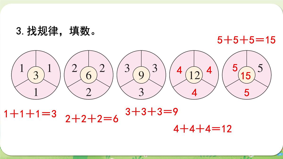 西师大版(2024)一年级数学上册第五单元20以内的进位加法 练习十三课件第5页