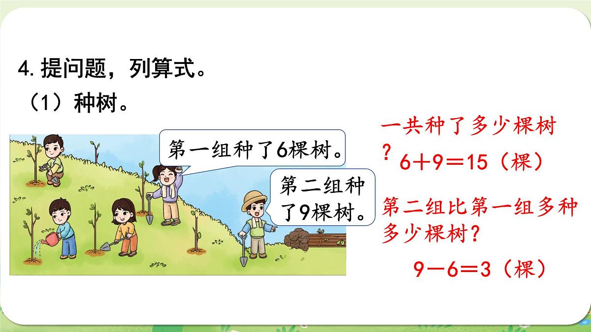 西师大版(2024)一年级数学上册第五单元20以内的进位加法 练习十三课件第6页