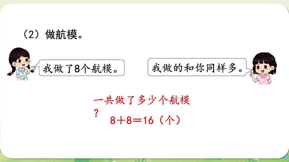 西师大版(2024)一年级数学上册第五单元20以内的进位加法 练习十三课件第7页