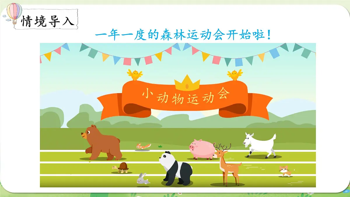 西师大版(2024)一年级数学上册第一单元0~9的认识第7课时 第几课件第2页