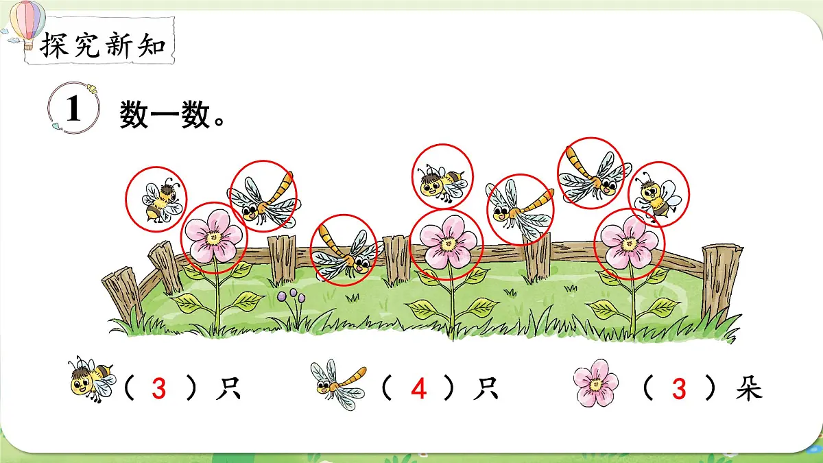 西师大版(2024)一年级数学上册第一单元0~9的认识第6课时 比较课件第3页