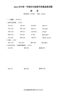 浙江省台州市黄岩区2024-2025学年四年级上学期期末数学试题