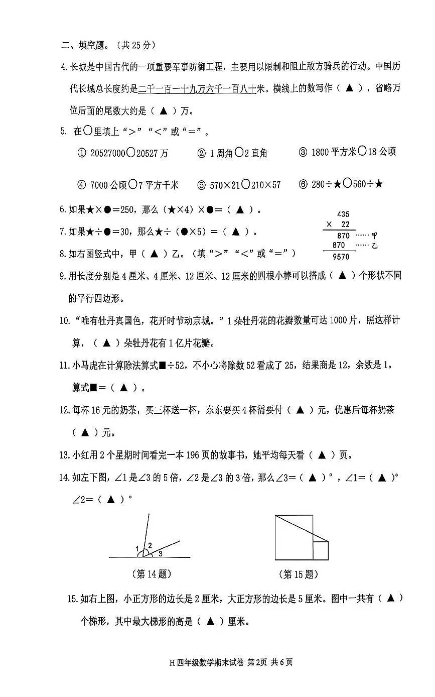 浙江省台州市黄岩区2024-2025学年四年级上学期期末数学试题第2页