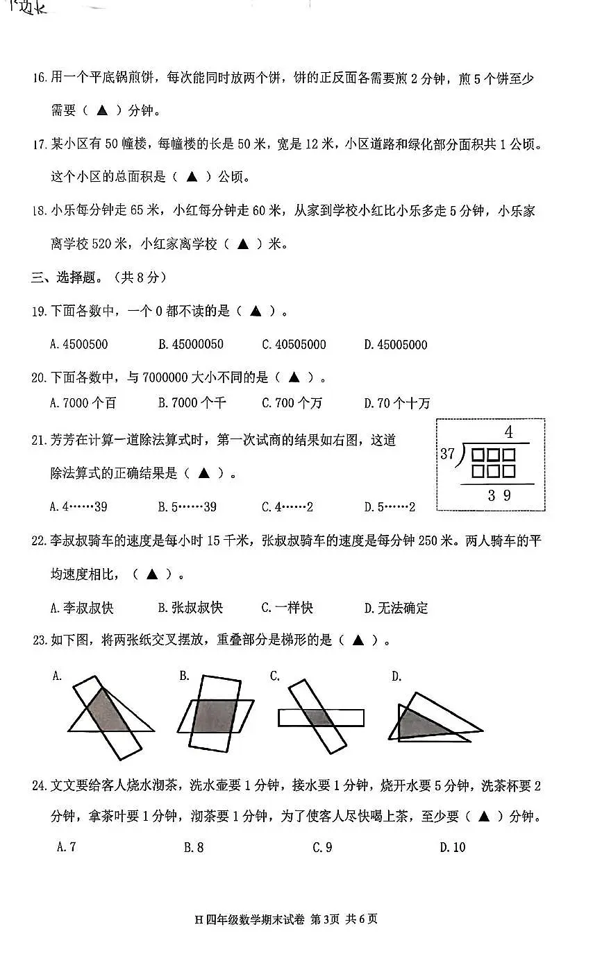 浙江省台州市黄岩区2024-2025学年四年级上学期期末数学试题第3页